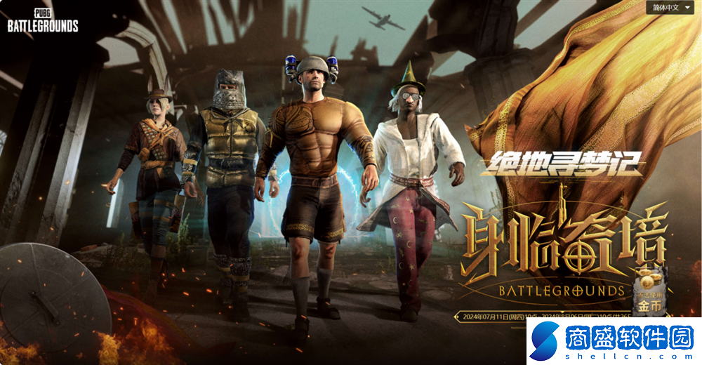 7月24日PUBG奇幻大亂斗夏季榮耀歸來