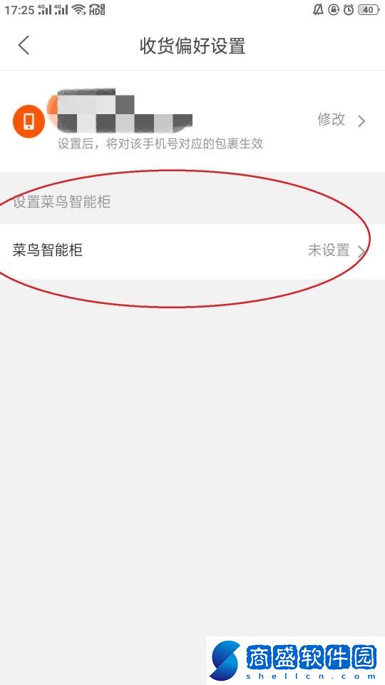 菜鳥裹裹怎么設(shè)置快遞禁止放快遞柜