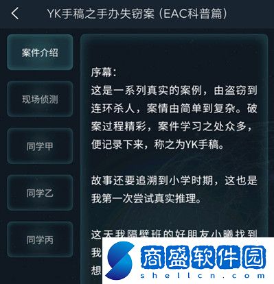 犯罪大師觀察推理入門篇YK手稿之手辦失竊案答案完整版攻略