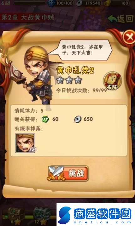 少年三國志45級陣容怎么組