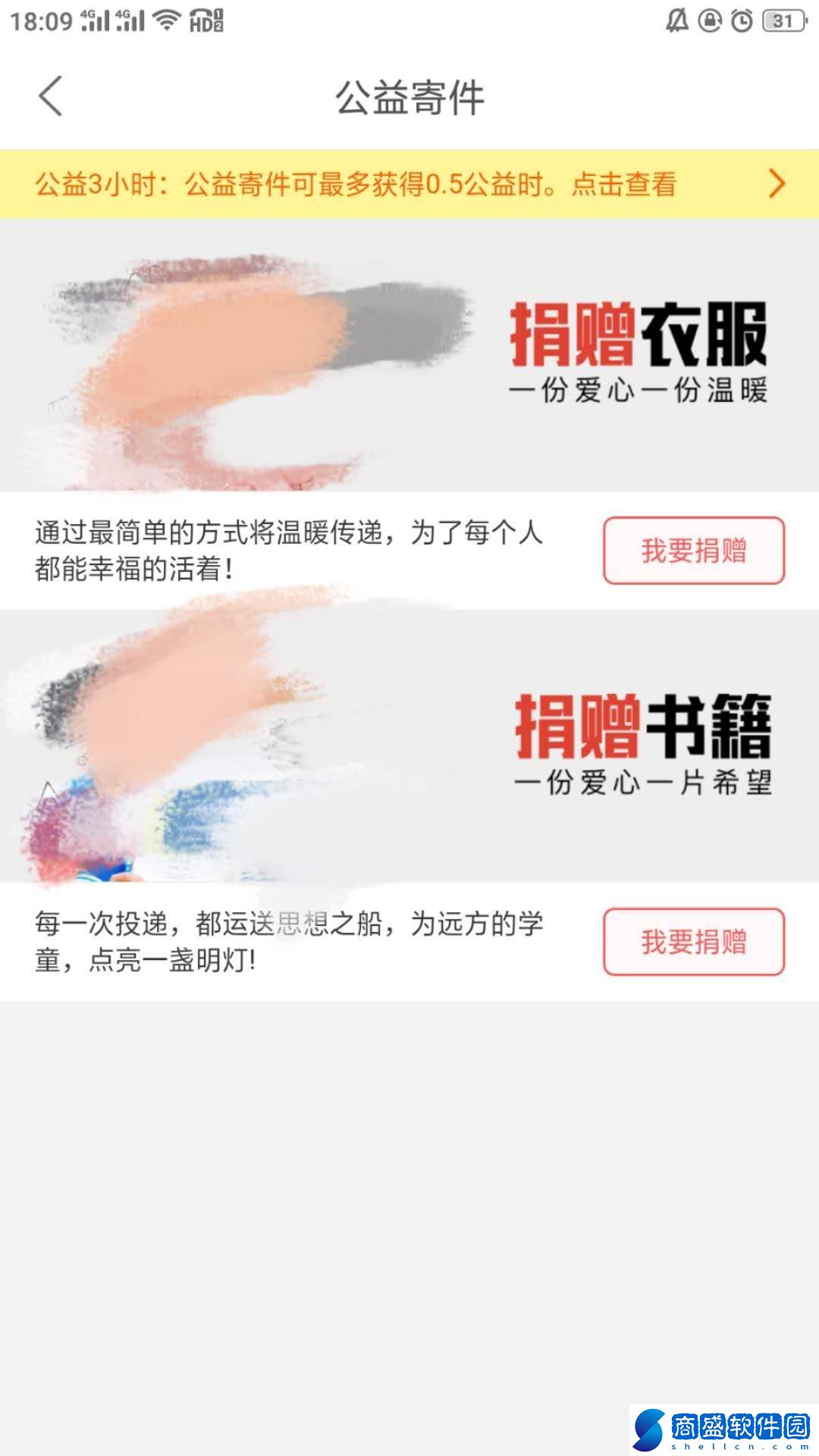 菜鳥裹裹公益寄件怎么寄