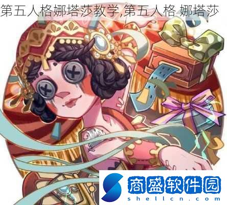 第五人格娜塔莎教學