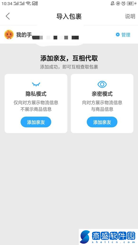 菜鳥裹裹怎么讓關(guān)聯(lián)的親友看不到商品信息