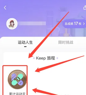 keep怎么免費拿獎牌