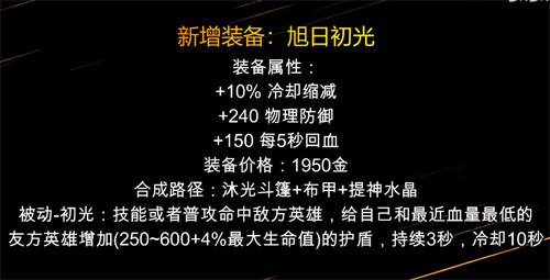 王者榮耀S31賽季新裝備調整介紹