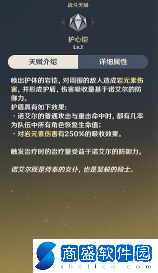 原神諾艾爾天賦詳細屬性是什么