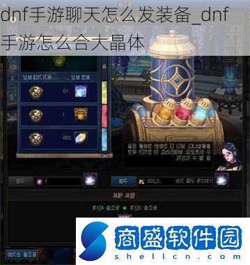 dnf手游聊天怎么發裝備