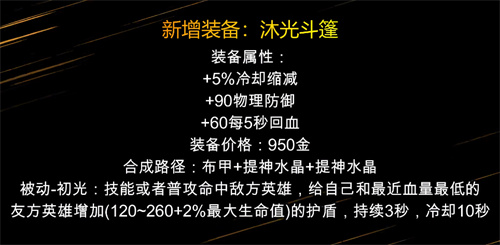 王者榮耀S31賽季新裝備調整介紹