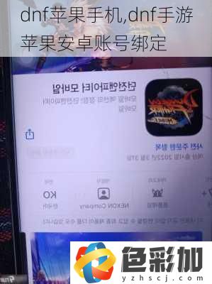 dnf蘋果手機