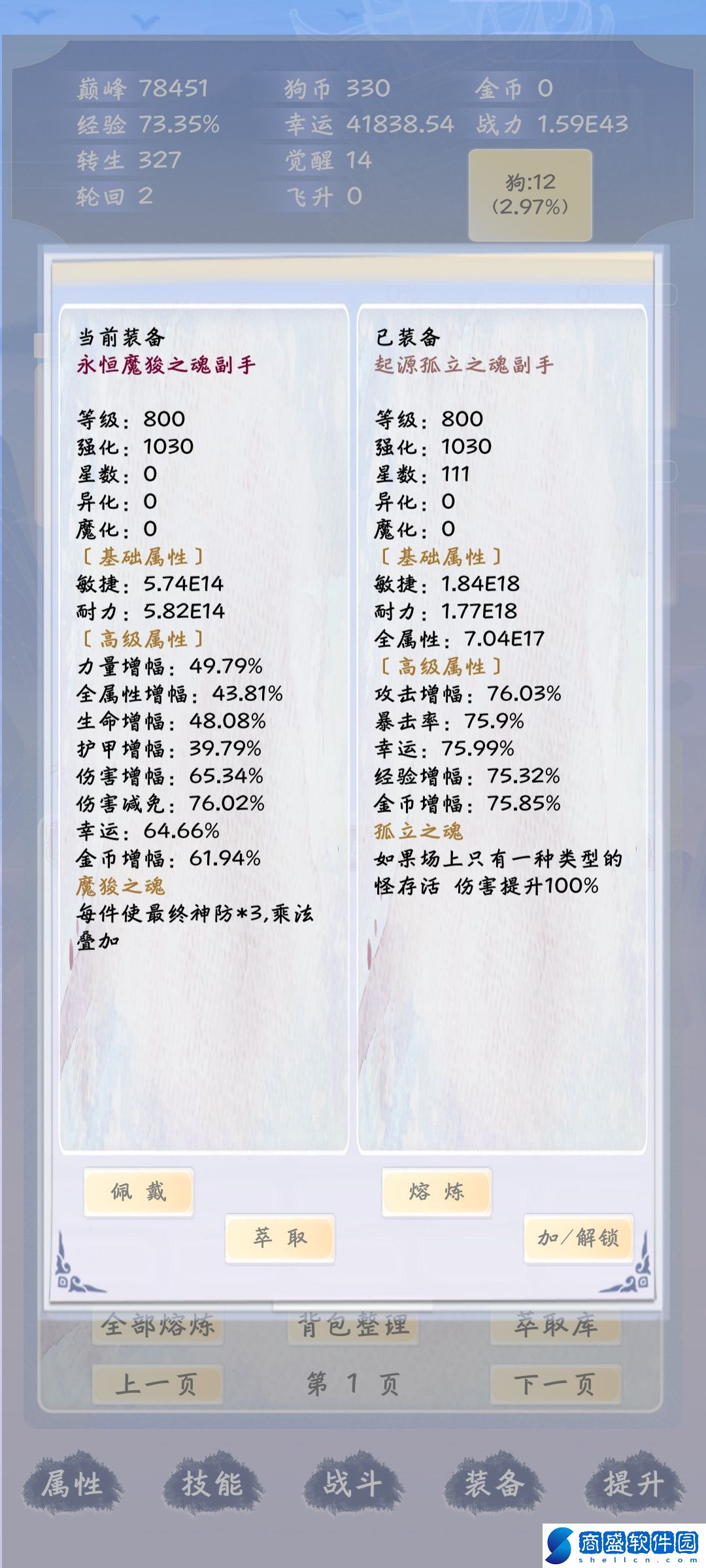 狗子放置3裝備附魔屬性介紹