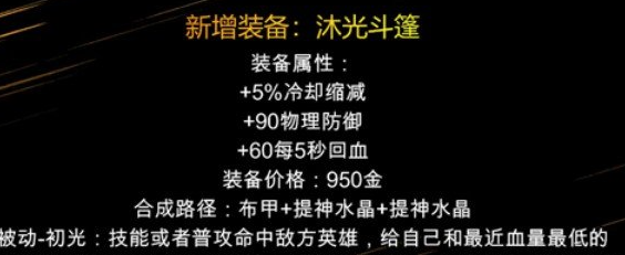 王者榮耀沐光斗篷適用英雄一覽