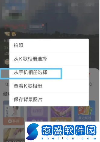 全民k歌背景照片怎么換