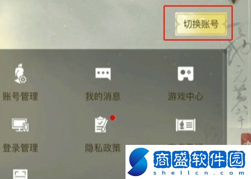逆水寒怎么切換賬號?切換賬號的3方法