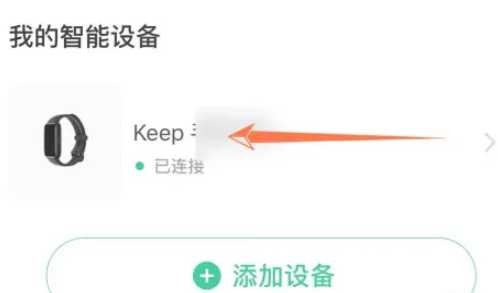 keep手環(huán)如何連接微信