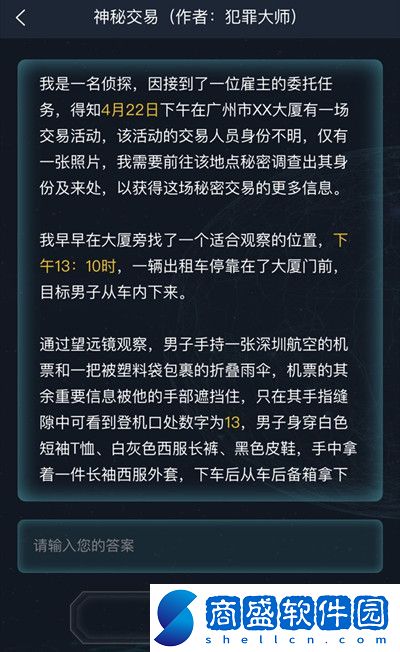 犯罪大師神秘交易正確答案攻略分享