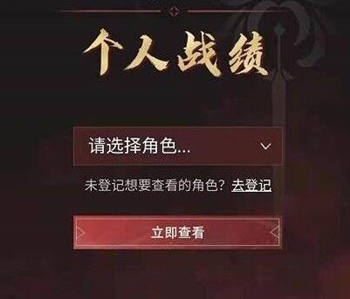 永劫無間怎么查看戰績