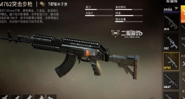 和平精英m762武器怎么搭配