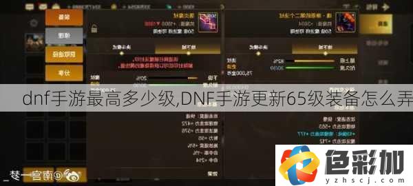 dnf手游最高多少級