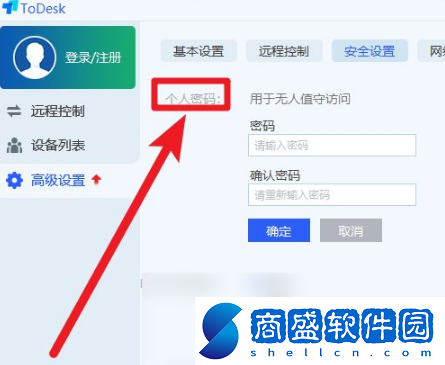 ToDesk怎么設置固定密碼