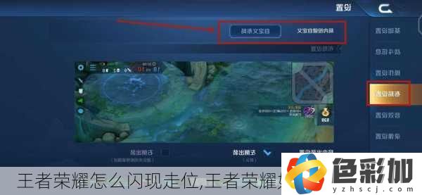 王者榮耀怎么閃現走位