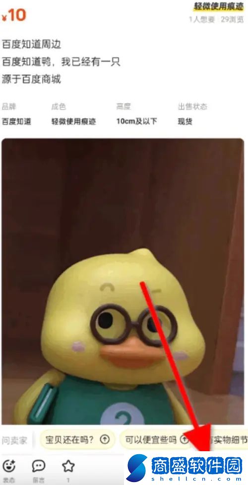 閑魚怎么私聊對方