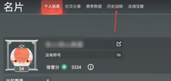 永劫無間怎么查看戰績