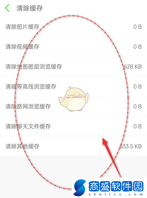 兩步路戶外助手怎么清理緩存