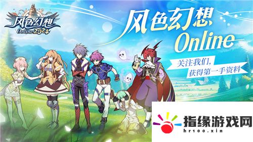 風色幻想Online預注冊火熱開啟！原創主題曲風色之光震撼發布