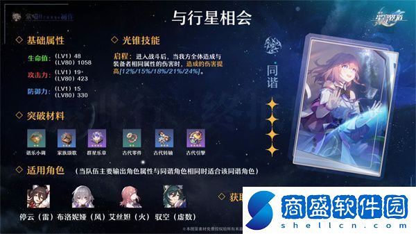 星穹鐵道艾絲妲攻略大全