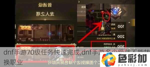 dnf手游70級任務快速完成