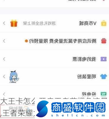 大王卡怎么開啟王者榮耀免流量