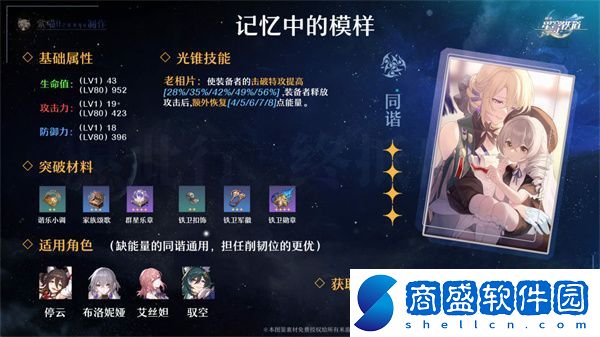 星穹鐵道艾絲妲攻略大全