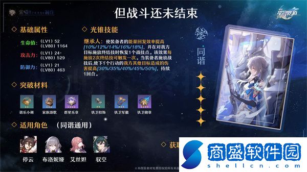 星穹鐵道艾絲妲攻略大全