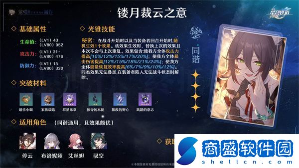 星穹鐵道艾絲妲攻略大全