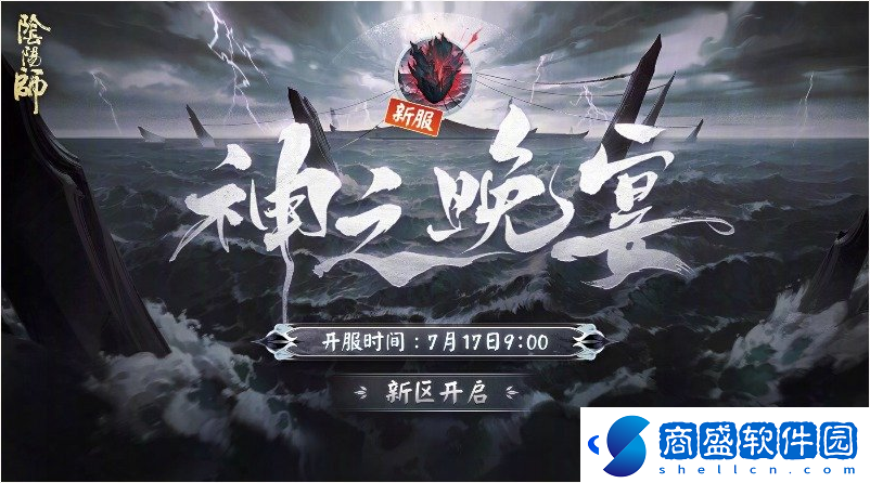 陰陽師7.17有什么更新