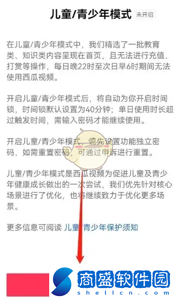 西瓜視頻怎么設置兒童模式