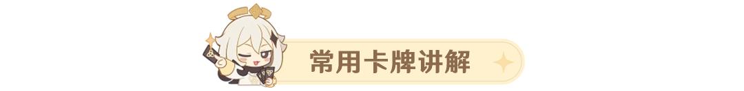 原神4.5七圣召喚神行宵卡組