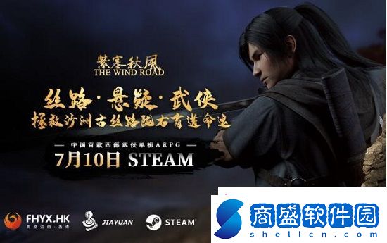 國產武俠紫塞秋風7月10日上線Steam平臺