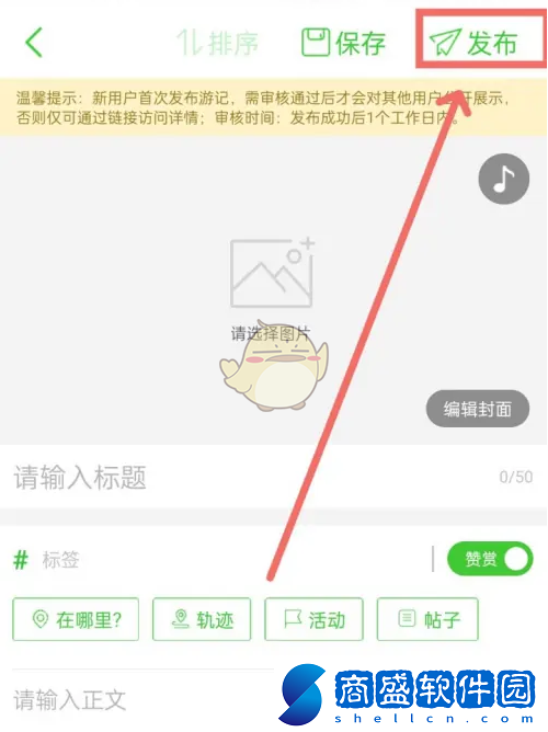 兩步路戶外助手怎么發布游記