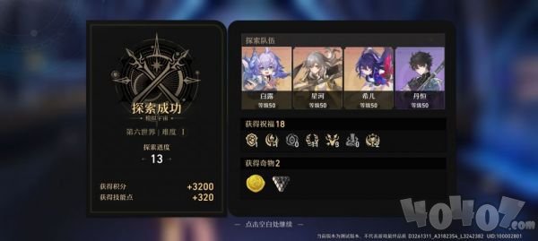 崩壞星穹鐵道模擬6全自動怎么打