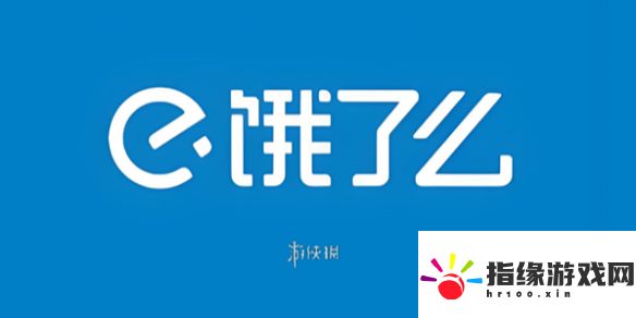 餓了么免單7月17日答案