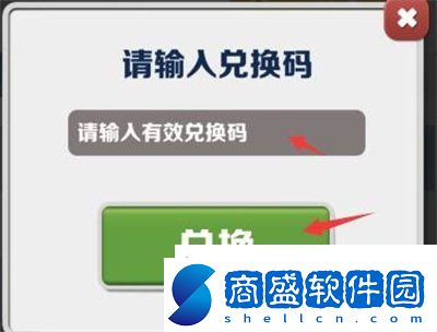 地鐵跑酷2月14日情人節兌換碼