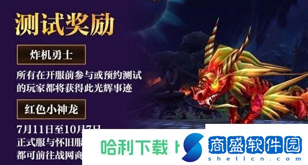 魔獸世界正式服什么時候上線