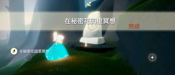 光遇在秘密花園里冥想任務怎么完成