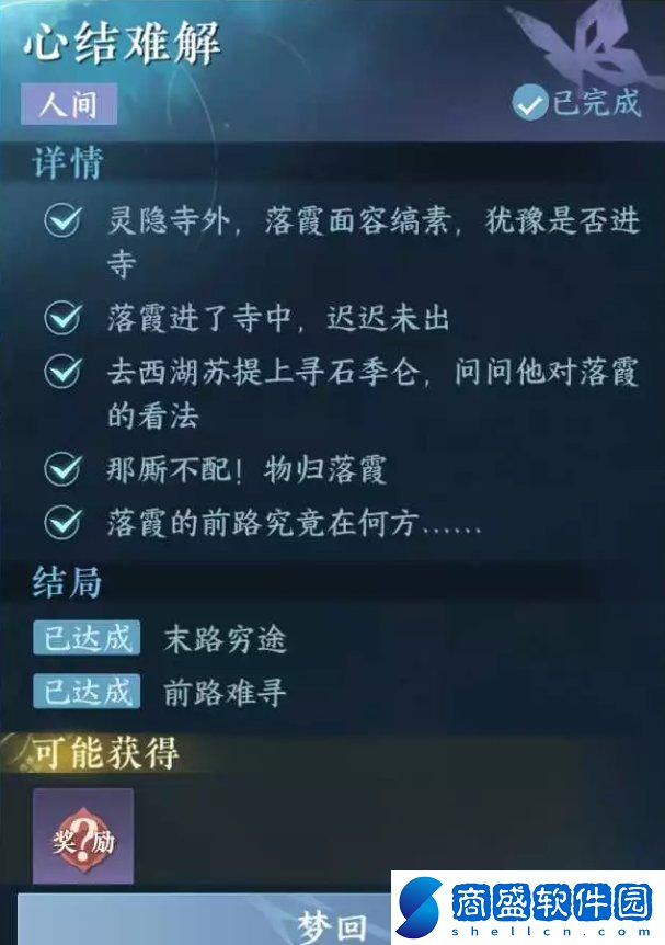 逆水寒手游心結(jié)難解怎么做