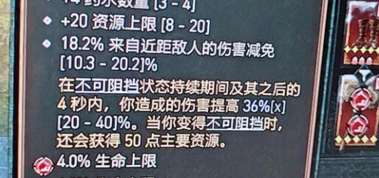 暗黑破壞神4鮮血變身不升級原因介紹