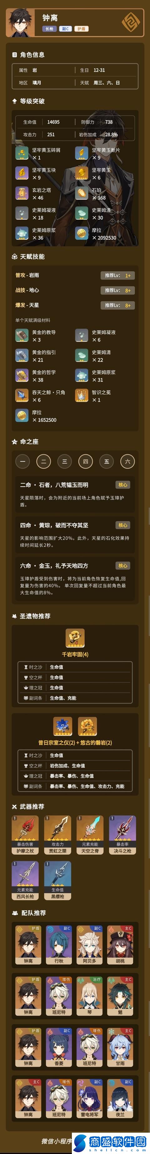 原神鐘離突破材料該怎么獲取