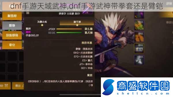 dnf手游天域武神