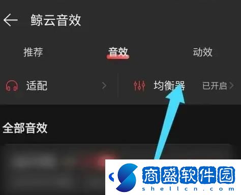 網(wǎng)易云音樂均衡器在哪里