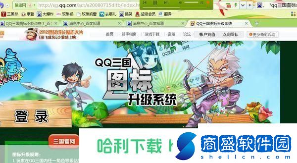 qq三國圖標怎么點亮